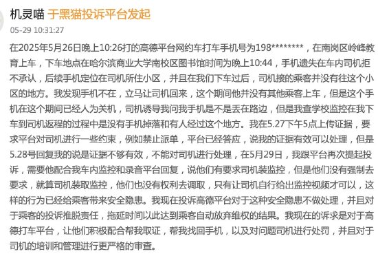 千金策略 手机遗失后定位竟在司机家，高德打车监管“裸奔”再引安全忧虑