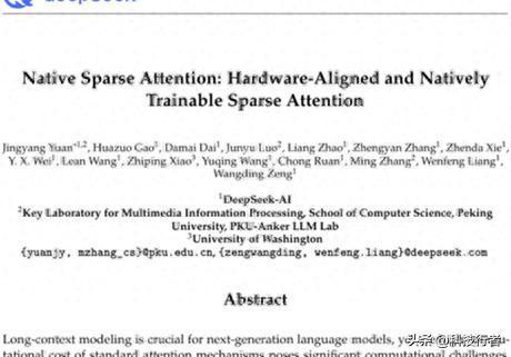 启盈策略 DeepSeek-AI突破：NSA注意力机制提速训练11倍